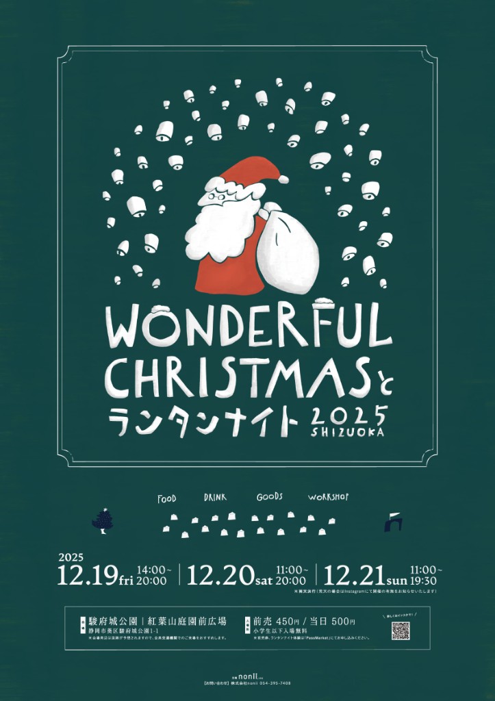 WONDERFULクリスマスとランタンナイト イベントポスター